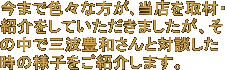 ܂ŐFXȕXށEЉĂ܂A̒ŎOgLaƑΒk̗lqЉ܂B