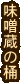 X̉
