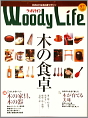Woody Life97