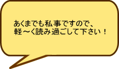 はじめまして！扇弥商店へ婿入りした近藤一実と申します。ちょっとしたエピソードを紹介していきますので見守って下さい｡