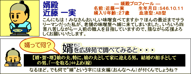 婿殿の説明または婿の説明