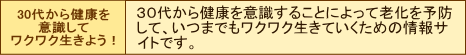 30代から健康を意識してワクワク生きよう！
