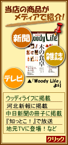 メディア掲載情報(新聞や雑誌およびテレビなどで紹介されました)